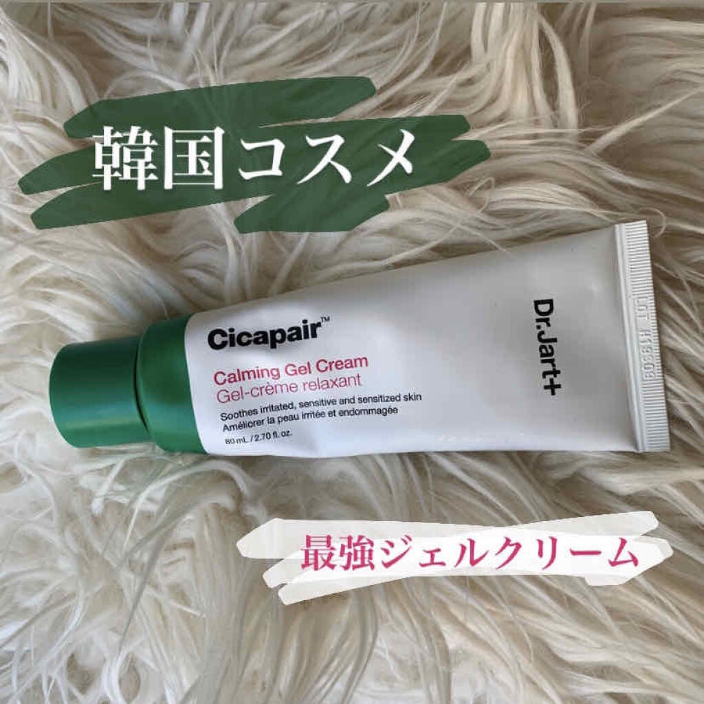 ドクタージャルト シカペアー カーミング ジェル クリーム/Dr.Jart+/その他スキンケアを使ったクチコミ(1枚目)