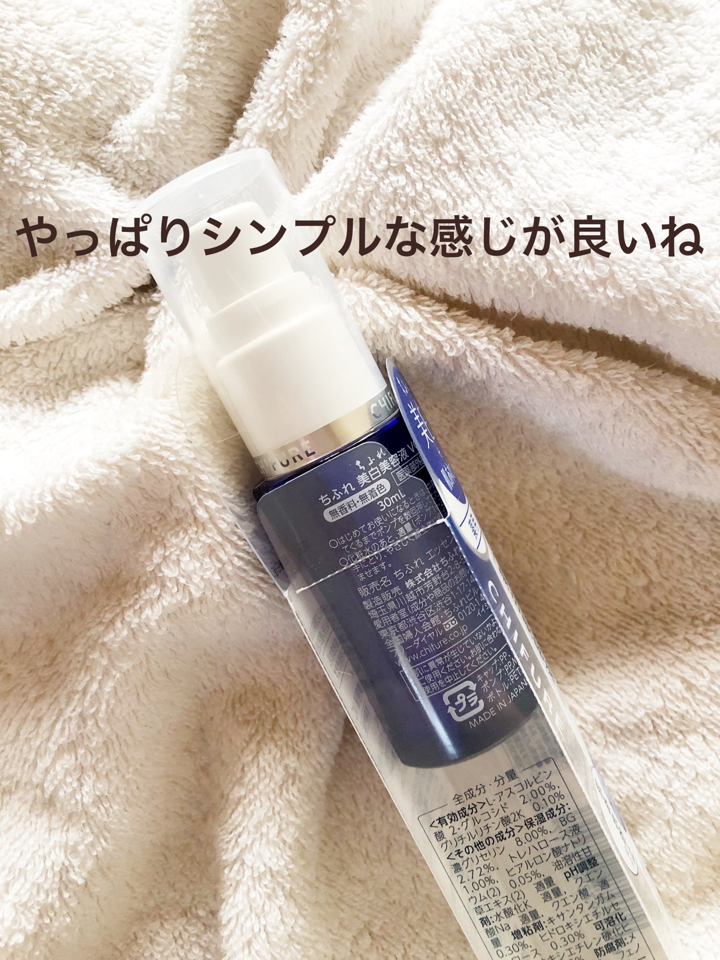 美白美容液 VC/ちふれ/美容液を使ったクチコミ(5枚目)