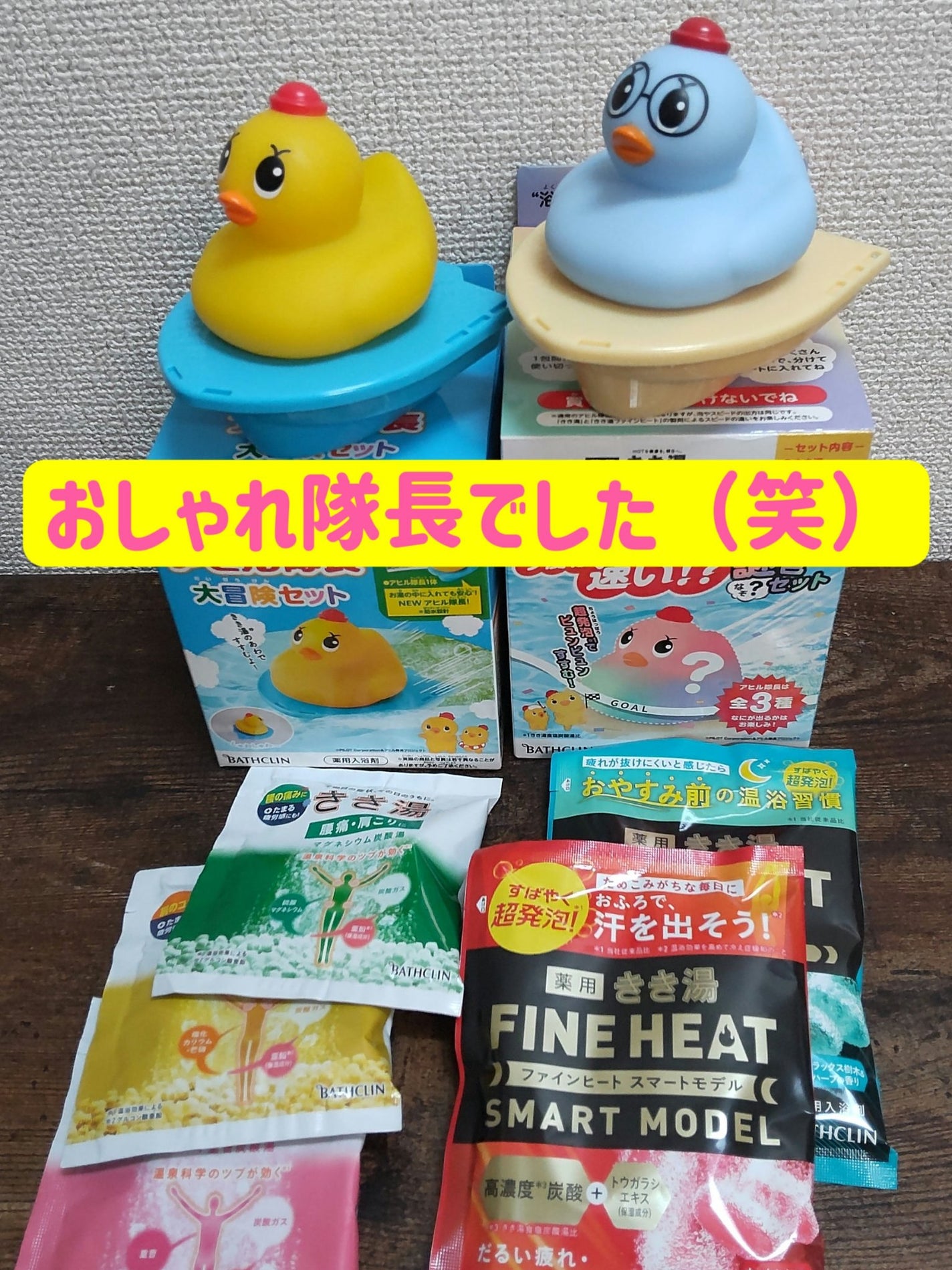 きき湯とアヒル隊長 大冒険セット/バスクリン/入浴剤セットを使ったクチコミ(4枚目)