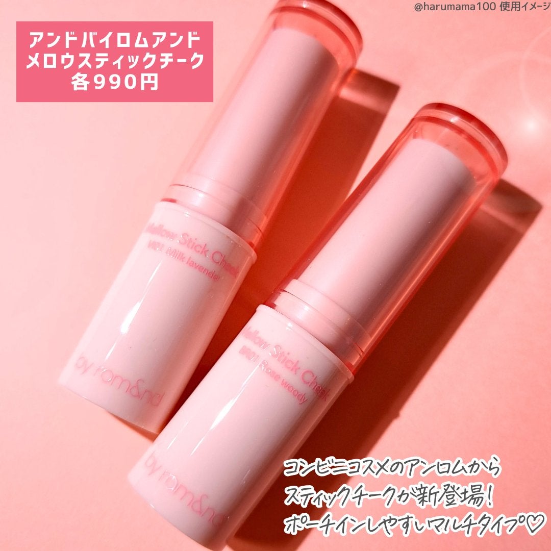 メロウスティックチーク /&nd by rom&nd/ジェル・クリームチークを使ったクチコミ(2枚目)