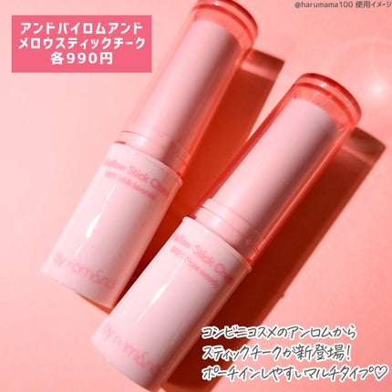 メロウスティックチーク /&nd by rom&nd/ジェル・クリームチークを使ったクチコミ(2枚目)