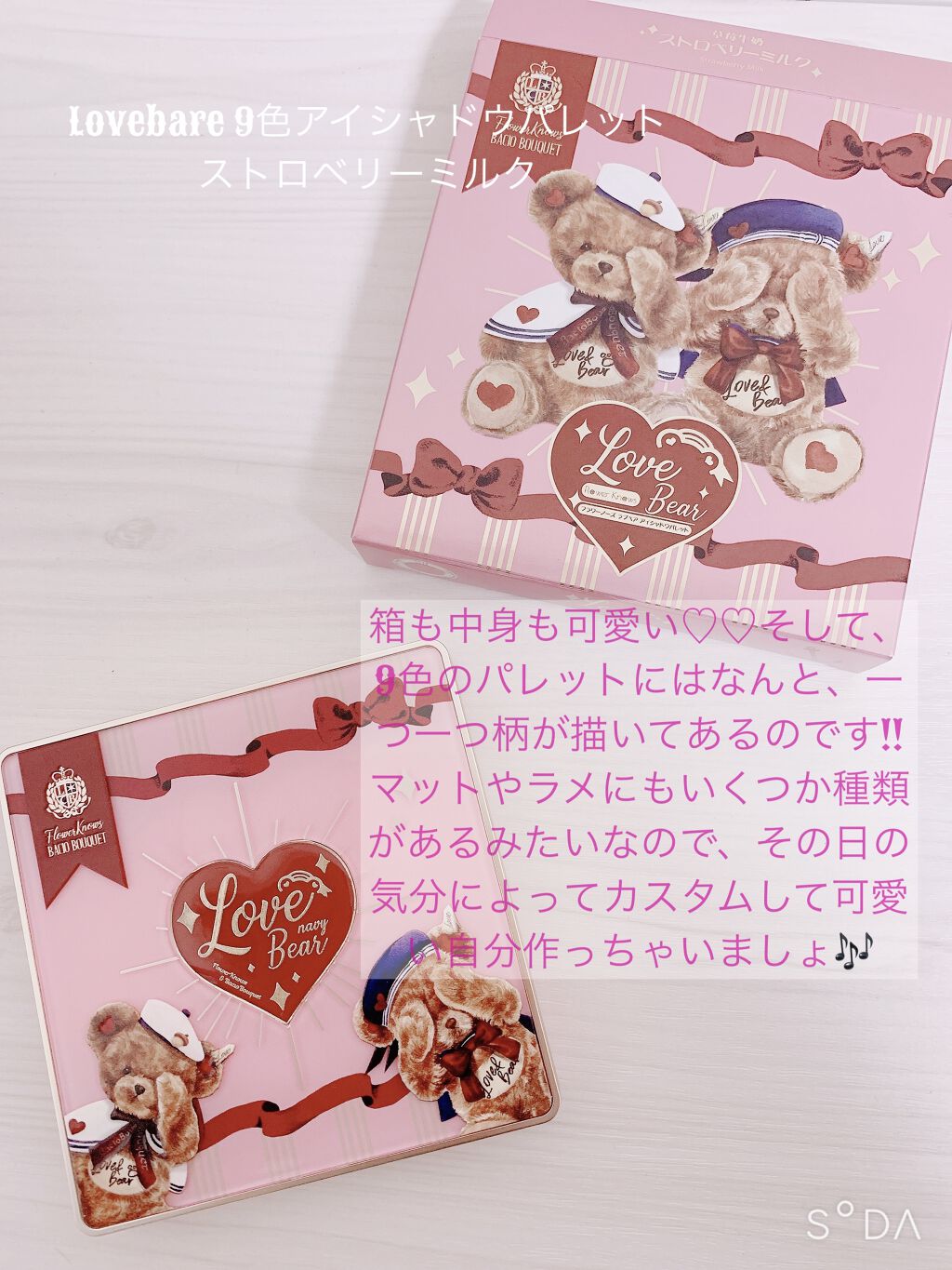 Love Bear 9色 アイシャドウパレット/FlowerKnows/アイシャドウパレットを使ったクチコミ（3枚目）