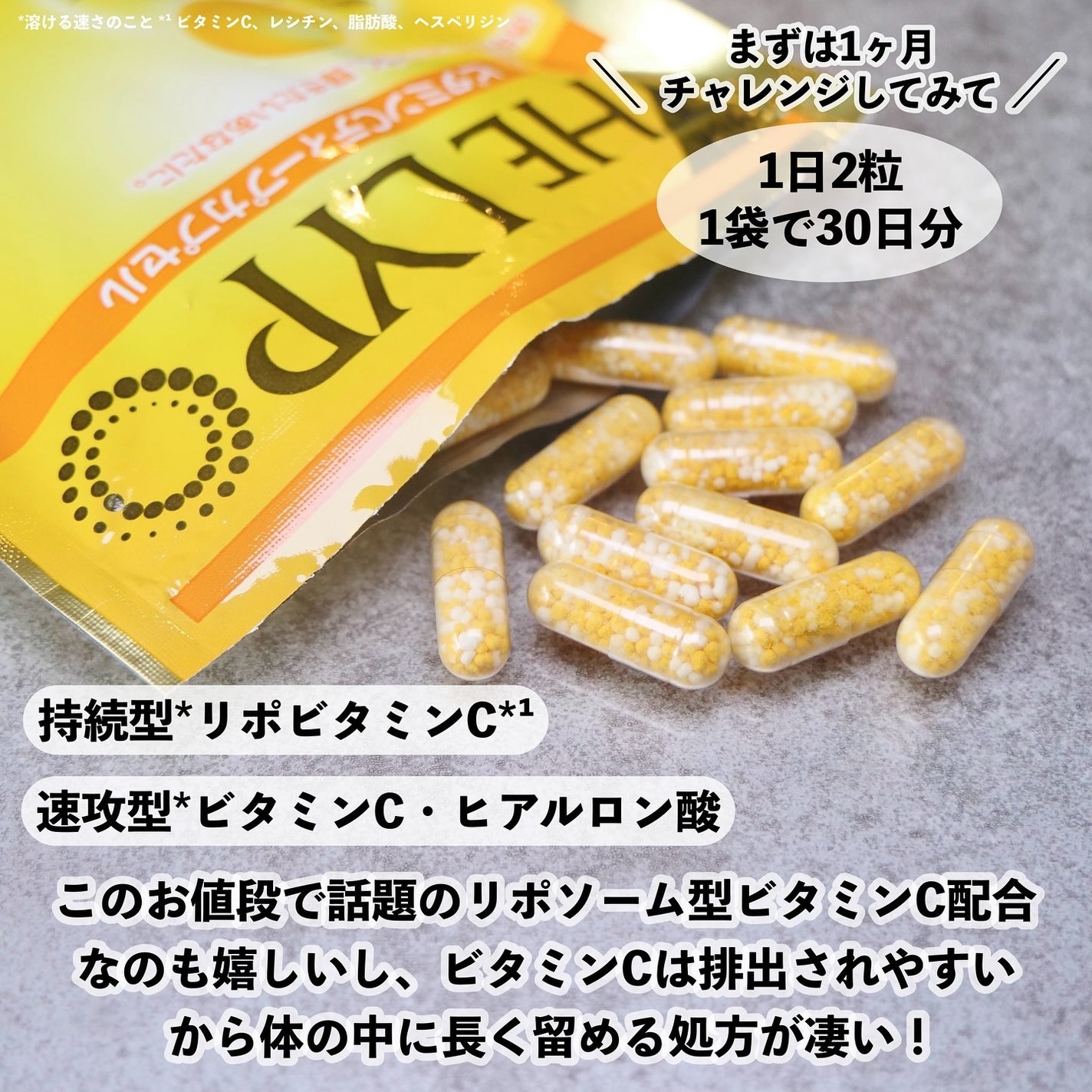 THE LYPO ビタミンCディープカプセル/ロート製薬/美容サプリメントを使ったクチコミ(4枚目)