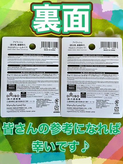 DAISO 部分用つけまつ毛のクチコミ「閲覧ありがとうございます♪
毎回いいねなどしてくれる方ありがとうございます♪
今回.....」(2枚目)