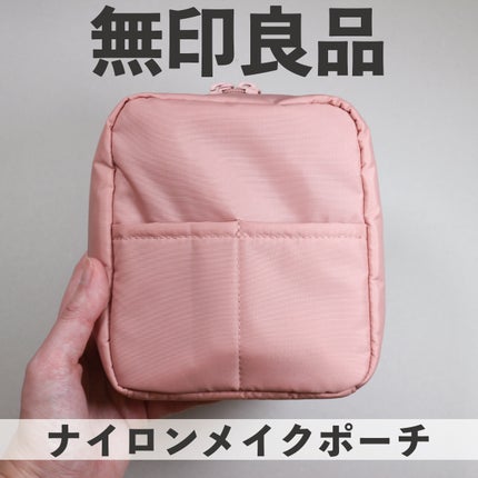 ナイロンメイクポーチ/無印良品/化粧ポーチを使ったクチコミ(1枚目)
