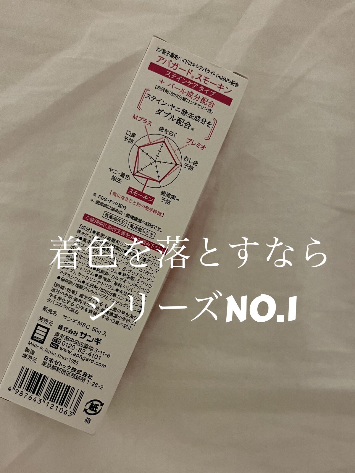 アパガードスモーキン/アパガード/歯磨き粉を使ったクチコミ（2枚目）