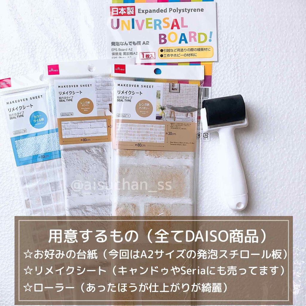 リメイクシート/DAISO/その他を使ったクチコミ（2枚目）