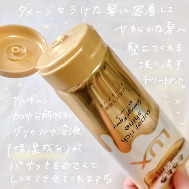 スーパーリッチシャイン ダメージリペア とろとろ補修トリートメント 150g/LUX/洗い流すヘアトリートメントの画像