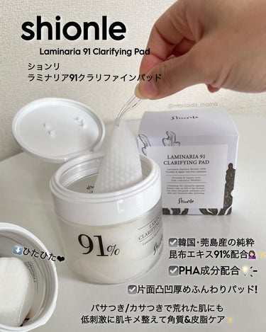 ラミナリアトナー/Shionle/化粧水を使ったクチコミ（2枚目）