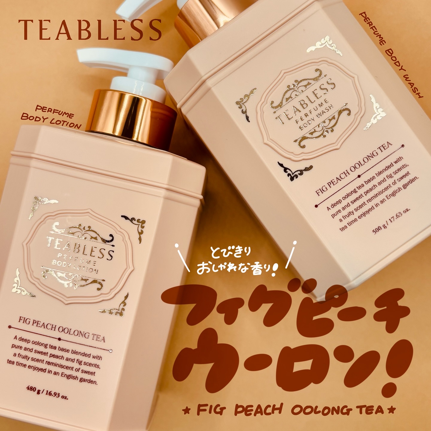 パフュームボディローション フィグピーチウーロンティー/TEABLESS/ボディローションを使ったクチコミ（1枚目）