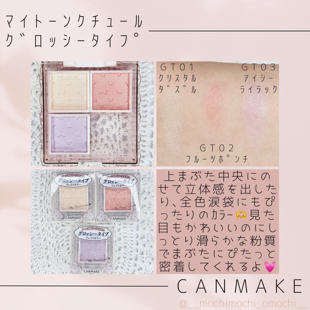 マイトーンクチュール/キャンメイク/メイクアップキットを使ったクチコミ(2枚目)