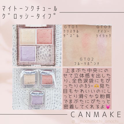 マイトーンクチュール GT03 アイシーライラック/キャンメイク/メイクアップキットを使ったクチコミ(2枚目)