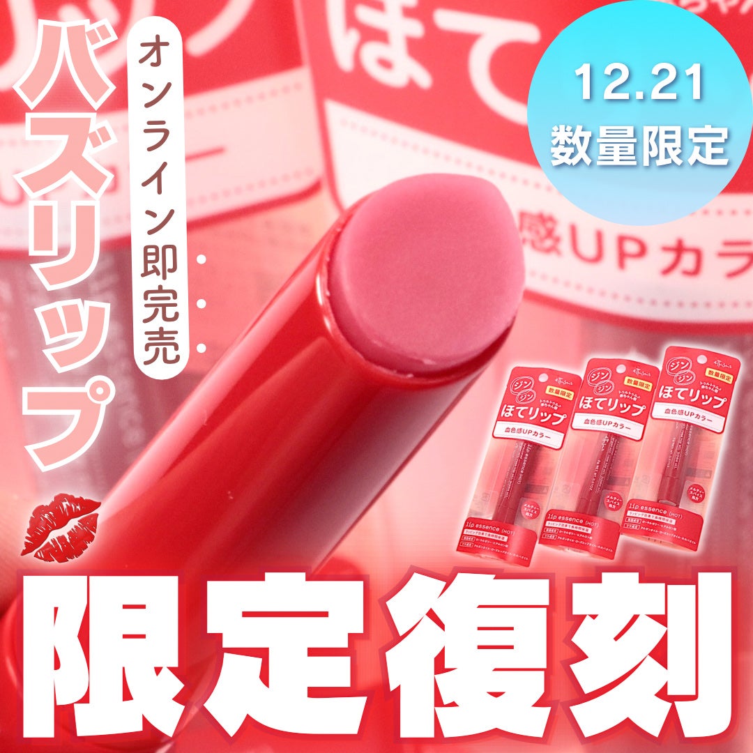 エテュセ リップエッセンス ホット/ettusais/リップ美容液を使ったクチコミ(1枚目)