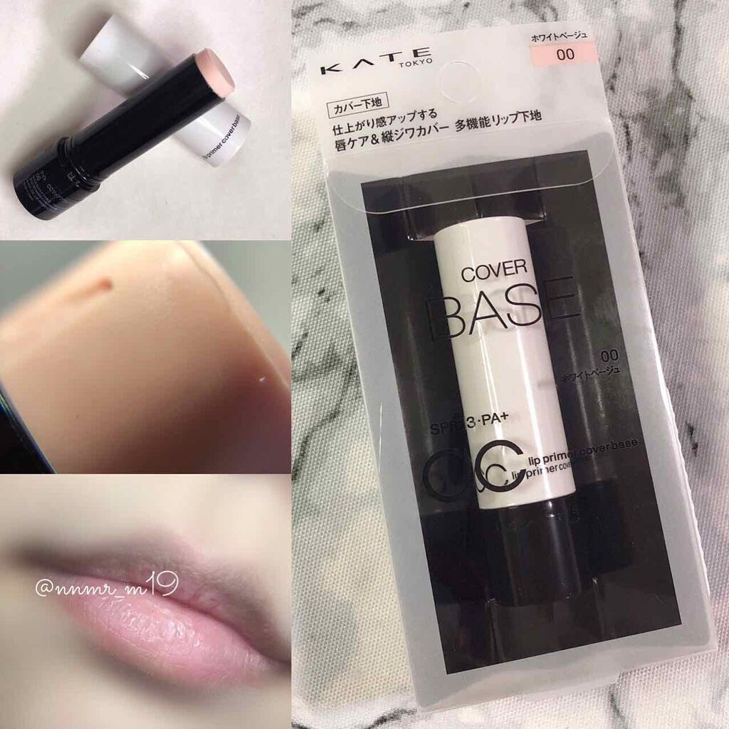 CCリッププライマー(カバーベース)/KATE/リップケアを使ったクチコミ(1枚目)