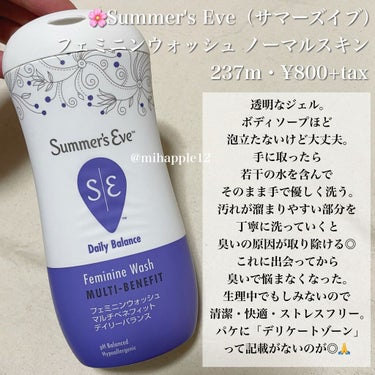 フェミニンウォッシュ マルチベネフィットデイリーバランス/Summer's Eve(サマーズイブ)/デリケートゾーンケアを使ったクチコミ（2枚目）