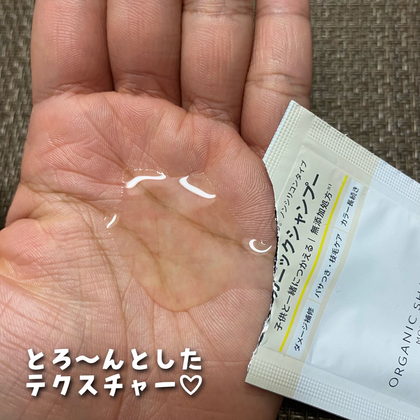 オーガニックシャンプー/トリートメント<モイストシャイン>/AROMA KIFI/市販シャンプーを使ったクチコミ(3枚目)