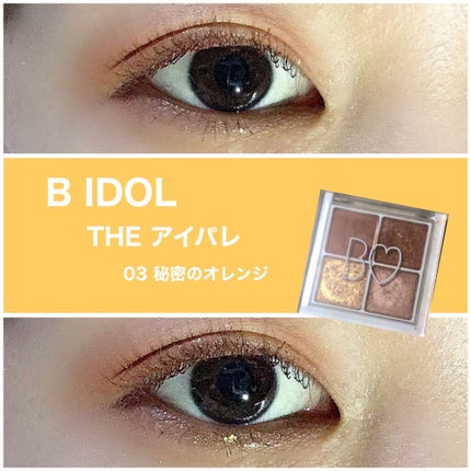 THE アイパレR/b idol/アイシャドウパレットを使ったクチコミ(1枚目)