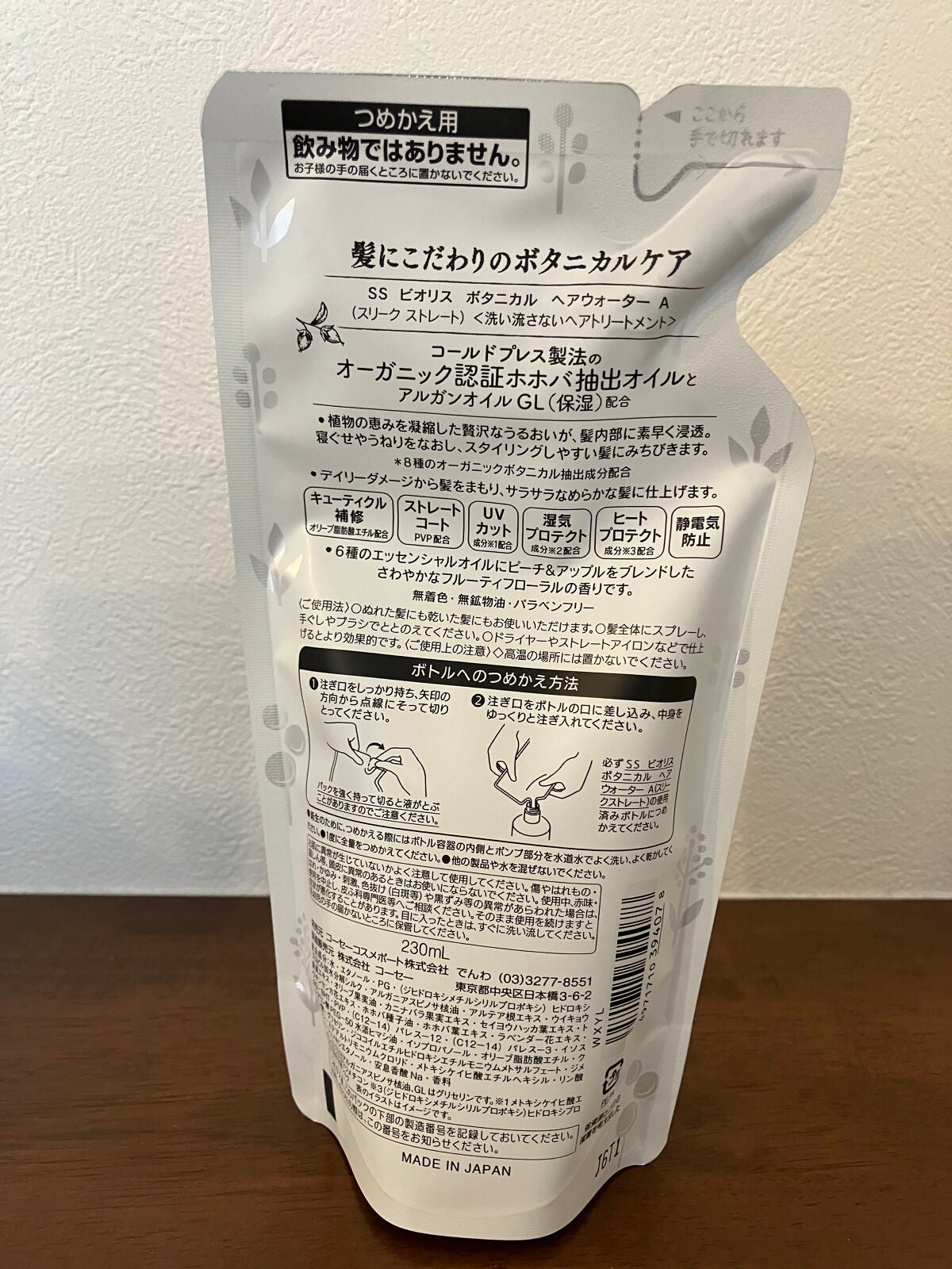 SSビオリス ボタニカル ヘアウォーター (スリークストレート)/SSビオリス/ヘアミストを使ったクチコミ(2枚目)