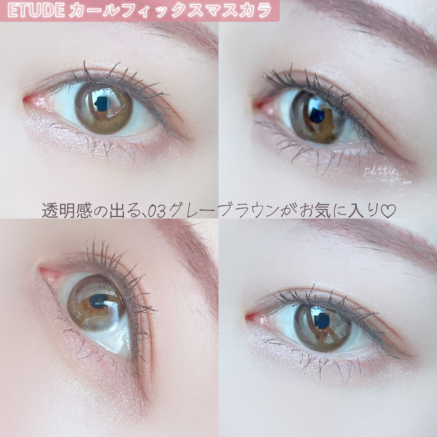 カールフィックスマスカラ/ETUDE/マスカラを使ったクチコミ(4枚目)