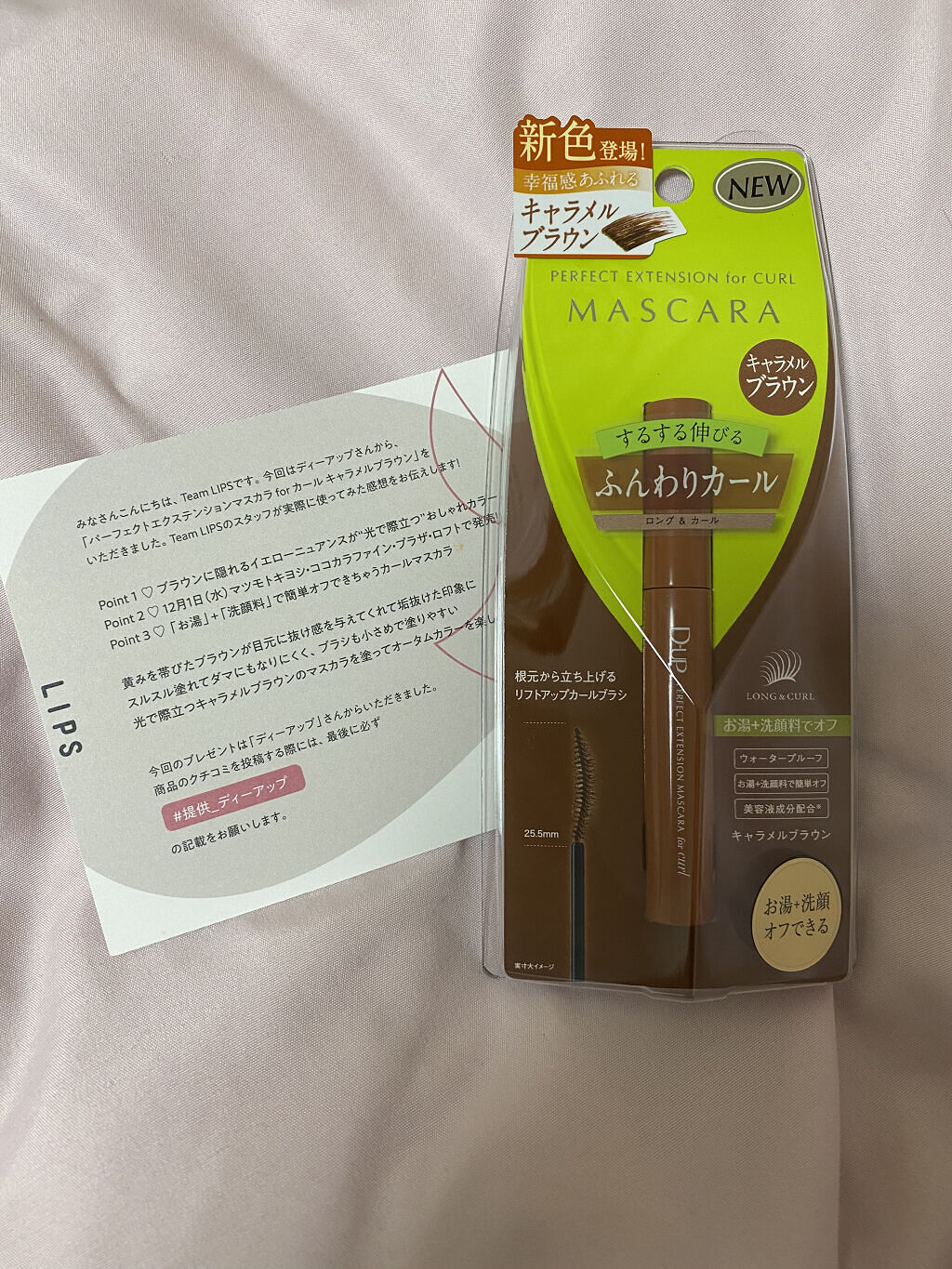 パーフェクトエクステンション マスカラ for カール/D-UP/マスカラを使ったクチコミ（1枚目）