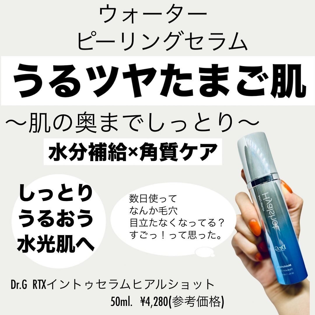 RTXセラム ビタミンショット/Dr.G/美容液を使ったクチコミ(2枚目)