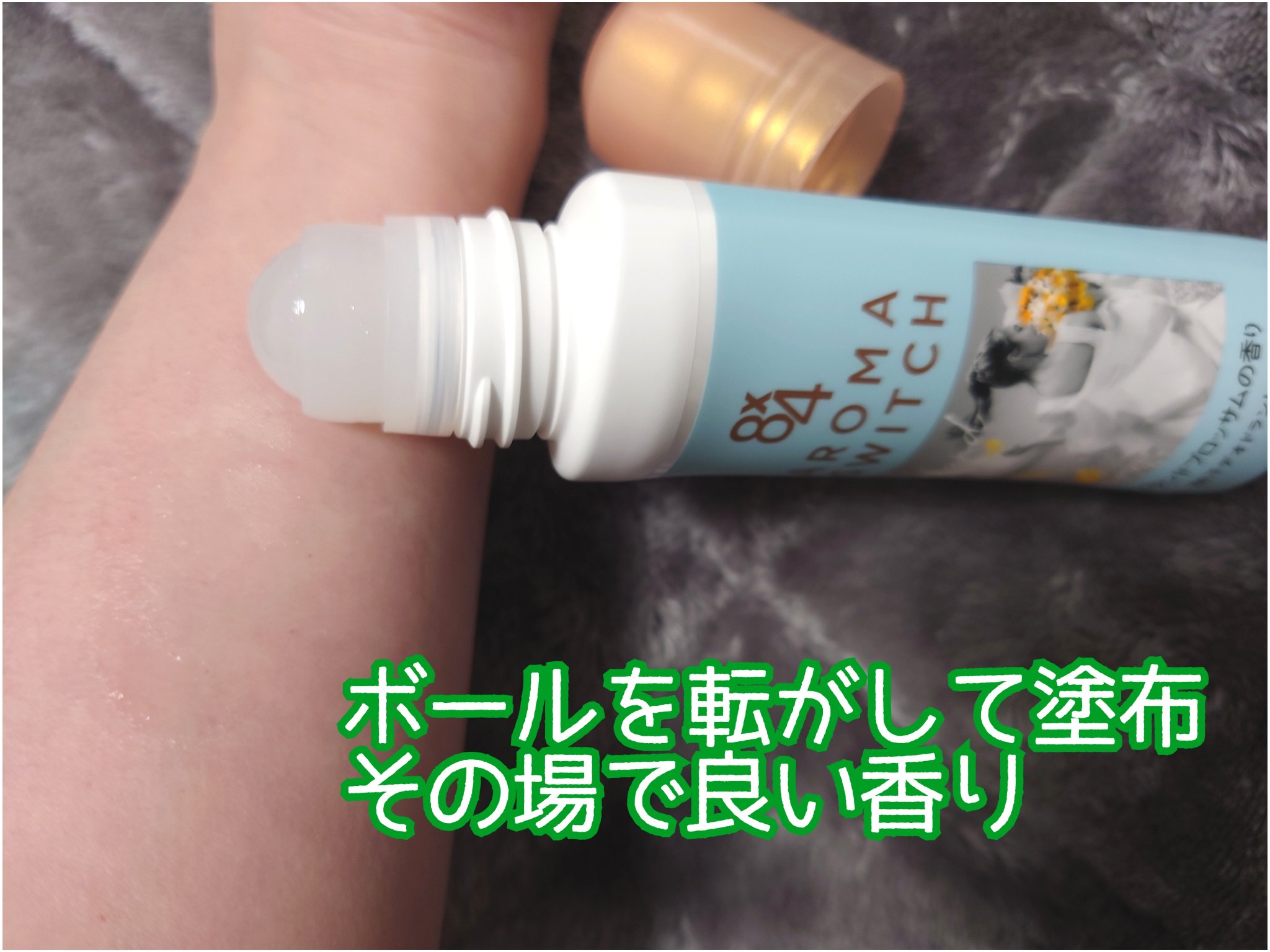 8x4 アロマスイッチ ロールオン アイランドブロッサムの香り/８ｘ４/デオドラント・制汗剤を使ったクチコミ（3枚目）