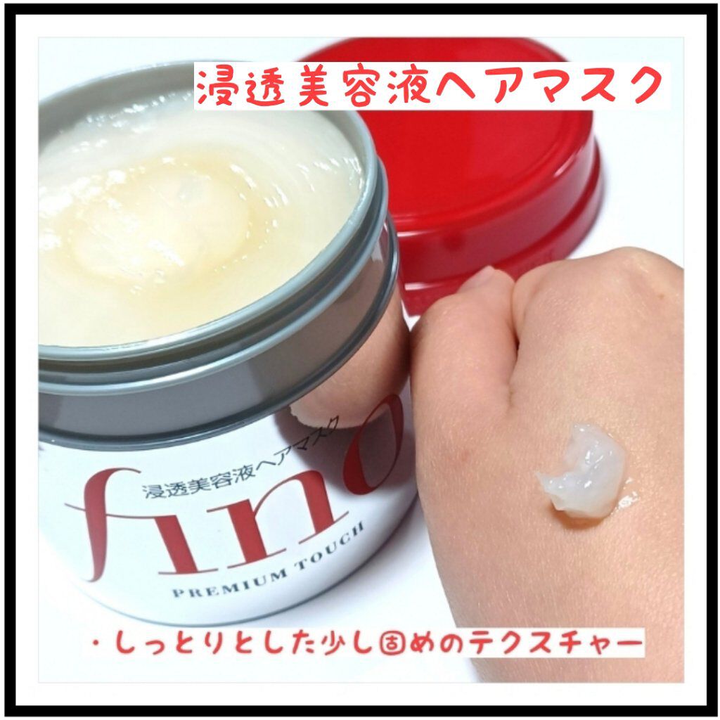 フィーノ　プレミアムタッチ　濃厚美容液ヘアマスク/フィーノ/ヘアマスク・ヘアパックを使ったクチコミ（2枚目）