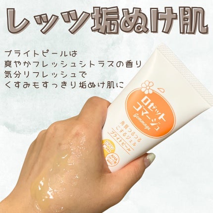 ロゼットゴマージュ クリアピール/ロゼット/スクラブ・ゴマージュを使ったクチコミ(4枚目)