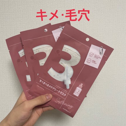 3番 すべすべキメケアシートマスク/numbuzin/シートマスク・パックを使ったクチコミ(5枚目)