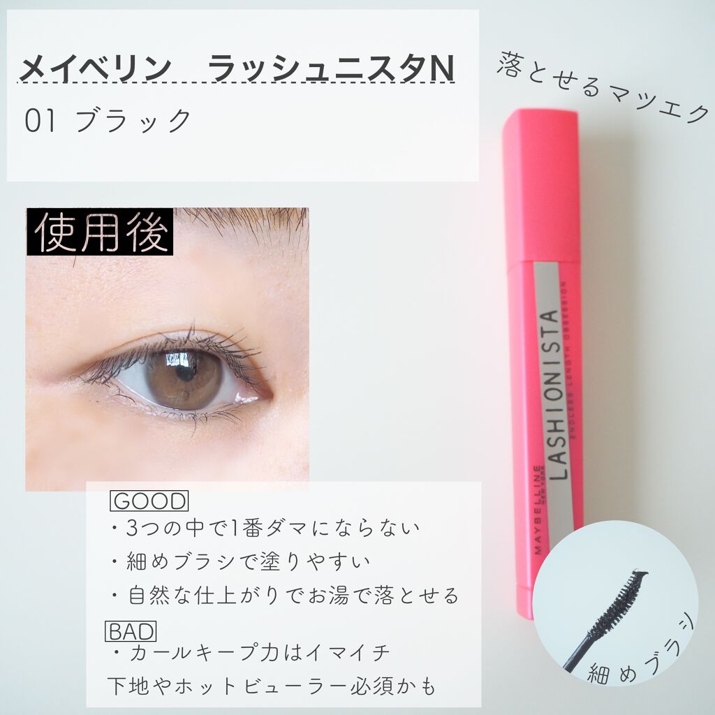 ラッシュニスタ N/MAYBELLINE NEW YORK/マスカラを使ったクチコミ(4枚目)