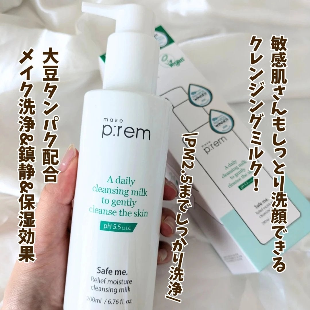 セーフミー リリーフモイスチャー クレンジングミルク /make prem/ミルククレンジングを使ったクチコミ(2枚目)