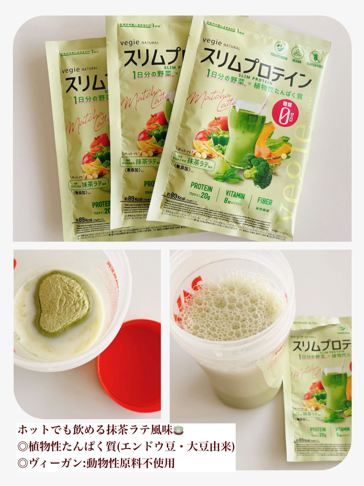 スリムプロテイン/vegie natural/ソイプロテインを使ったクチコミ(2枚目)