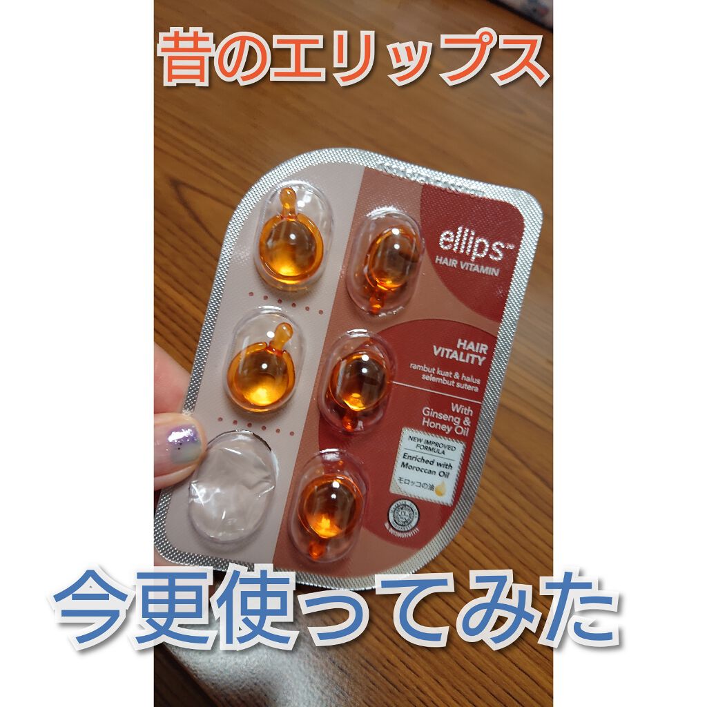 ヘアーオイル【ヘアエッセンス】/ellips/ヘアオイルを使ったクチコミ(1枚目)