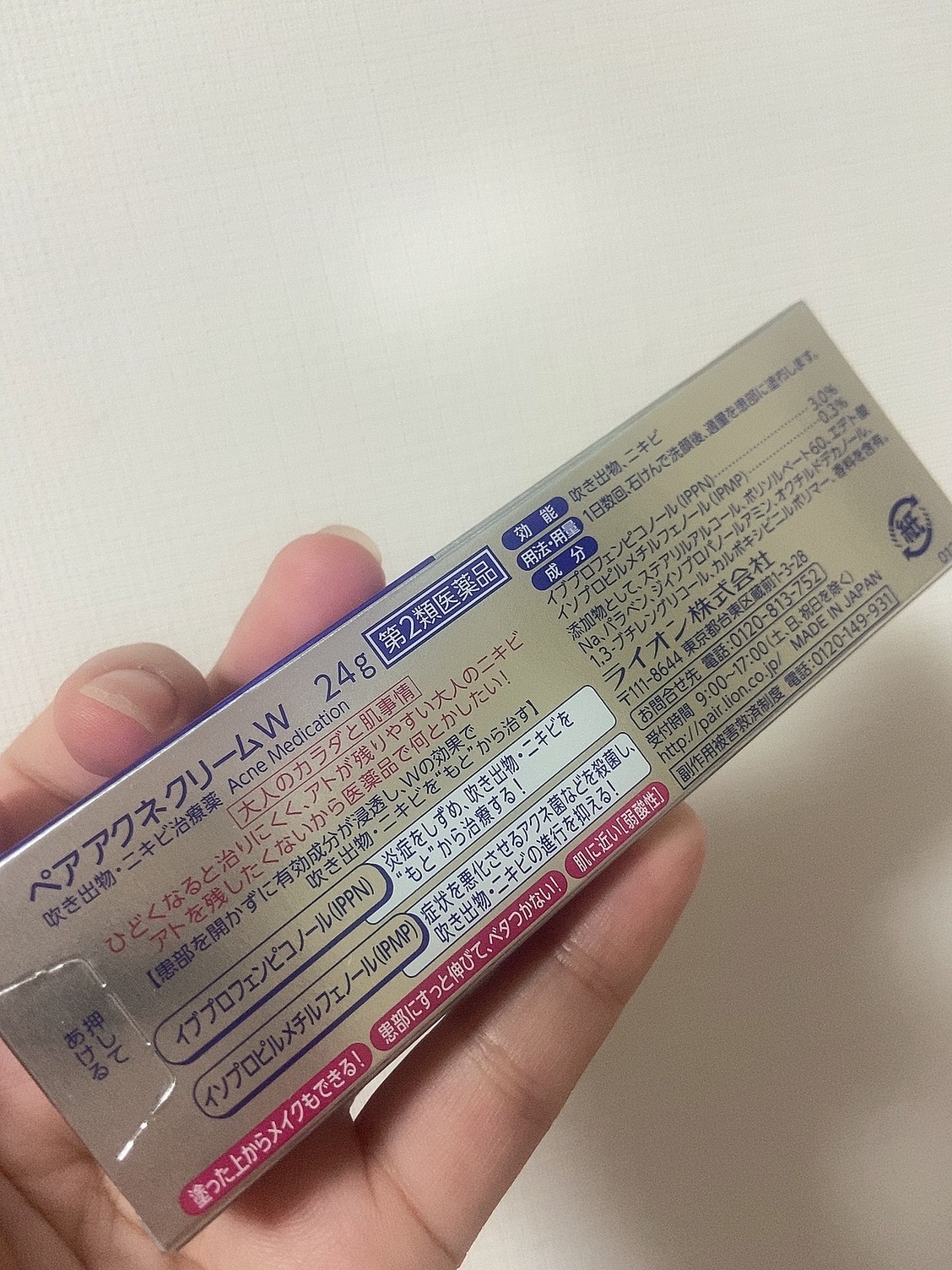 ペアアクネクリームW(医薬品)/ペア/その他を使ったクチコミ（3枚目）