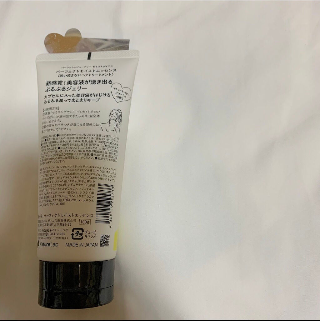 パーフェクトビューティー パーフェクトモイストエッセンス/ダイアン/アウトバストリートメントを使ったクチコミ(3枚目)