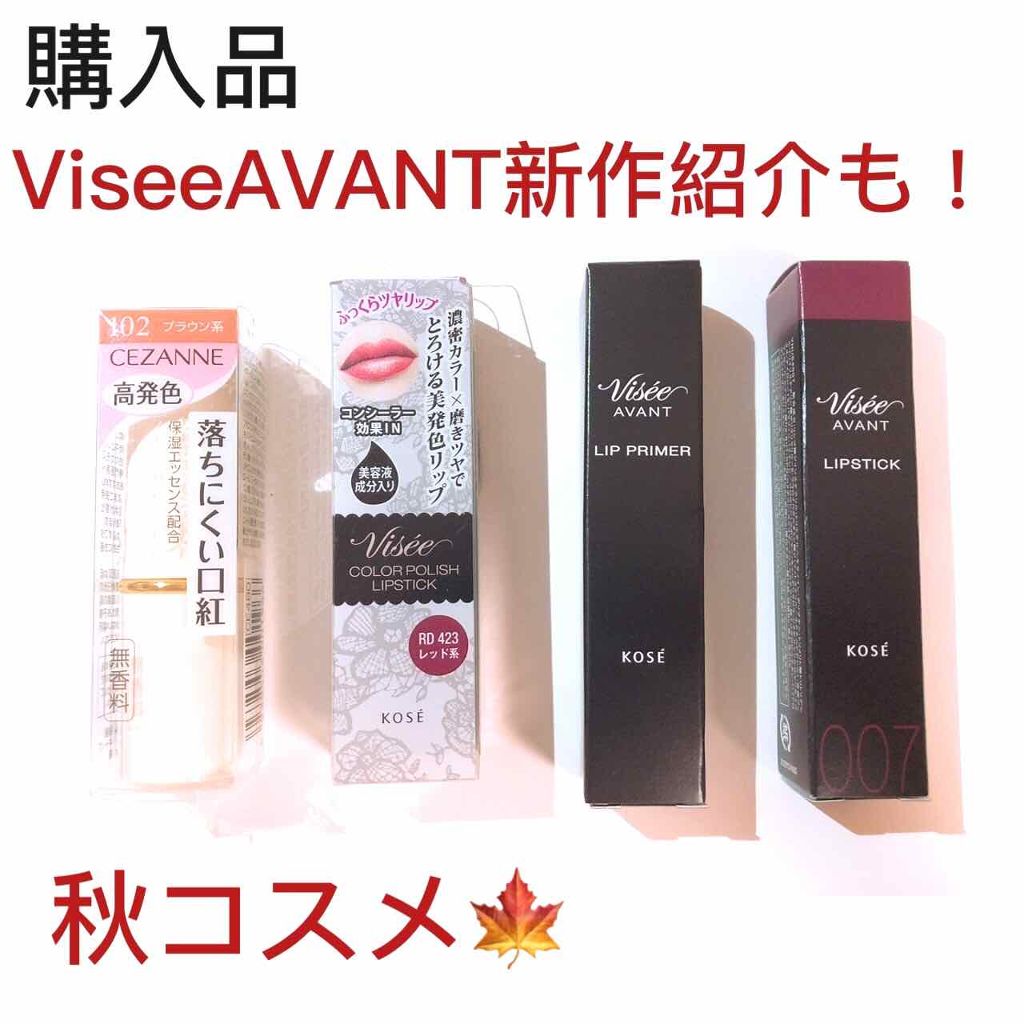 ラスティング リップカラーN/CEZANNE/口紅を使ったクチコミ（1枚目）