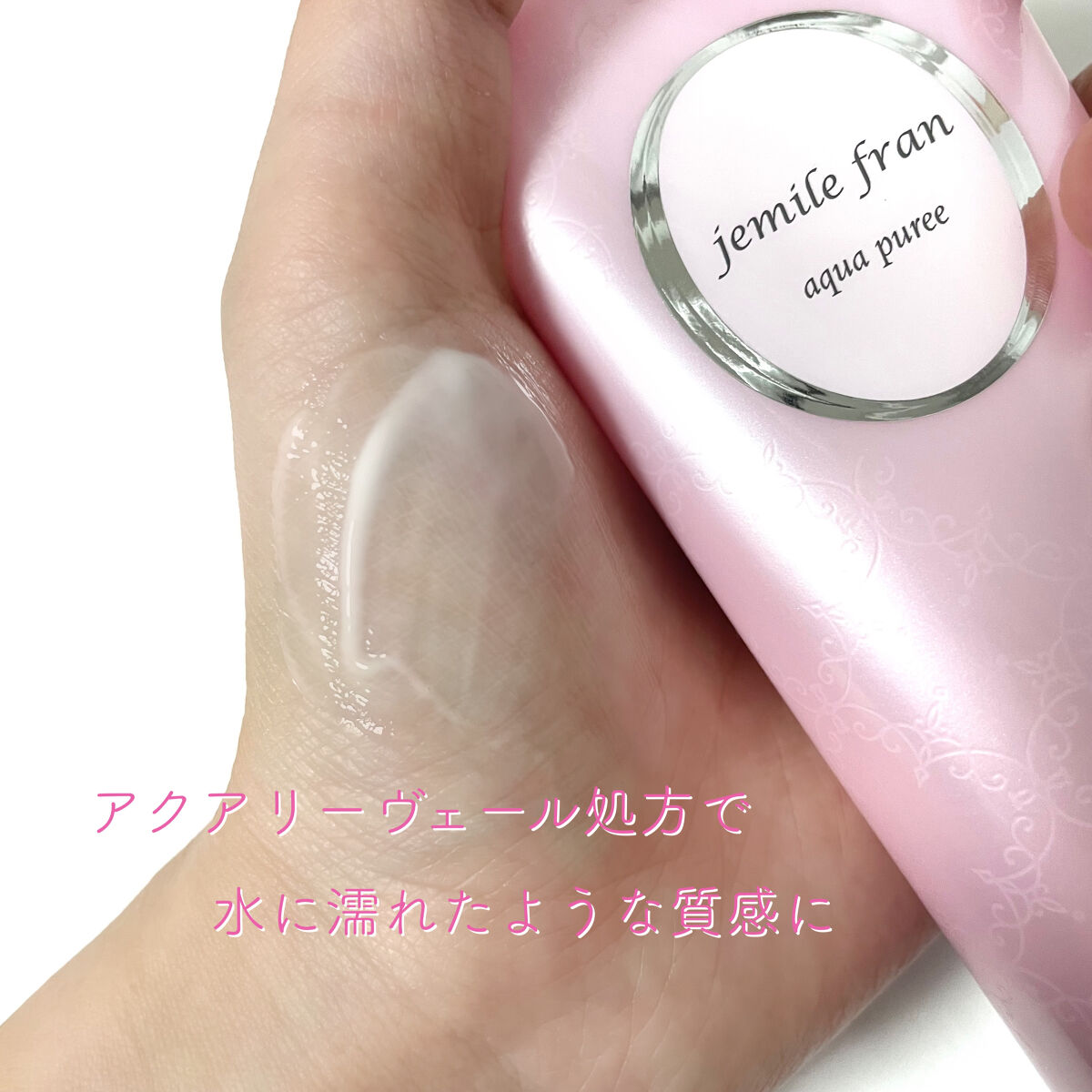 アクアピュレ/ジェミールフラン/ヘアジェルを使ったクチコミ（2枚目）