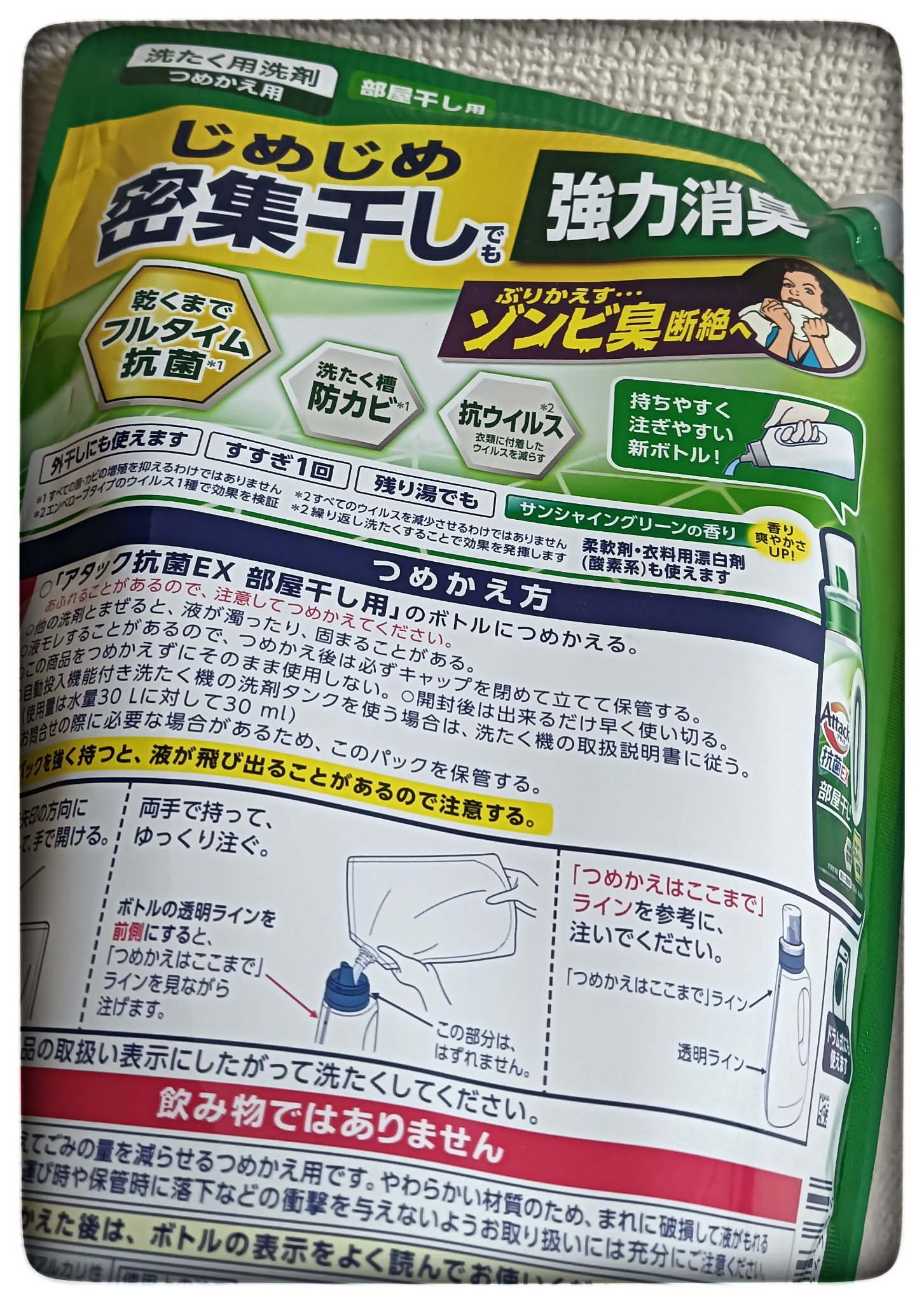 アタック抗菌EX 部屋干し用/アタック/洗濯洗剤を使ったクチコミ（2枚目）