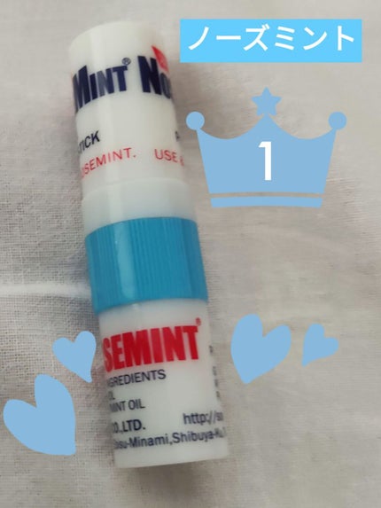 ノーズミント/素数/その他を使ったクチコミ(1枚目)