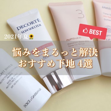 シークレットシールド プロテクティブ スムージングプライマー/DOLCE&GABBANA BEAUTY/化粧下地を使ったクチコミ（1枚目）