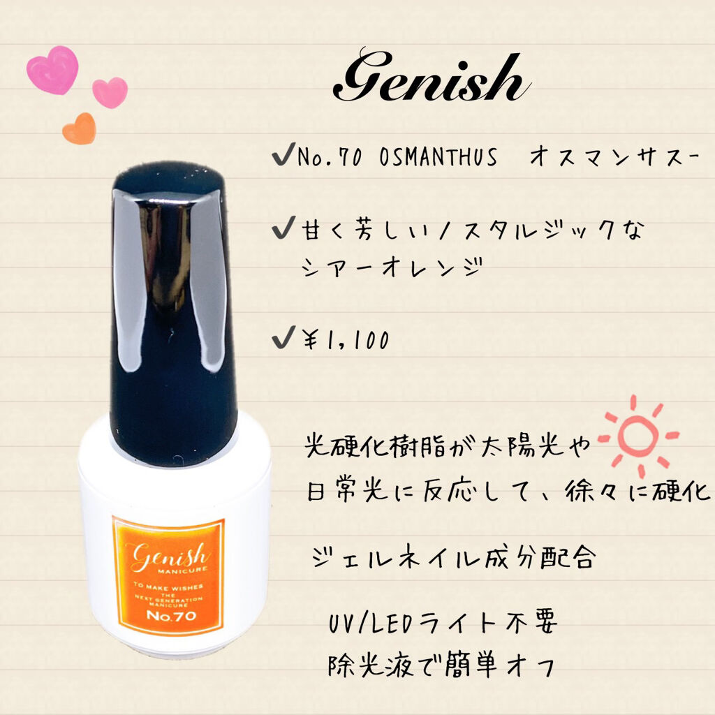 ジーニッシュ/ジーニッシュマニキュア/マニキュアを使ったクチコミ（2枚目）