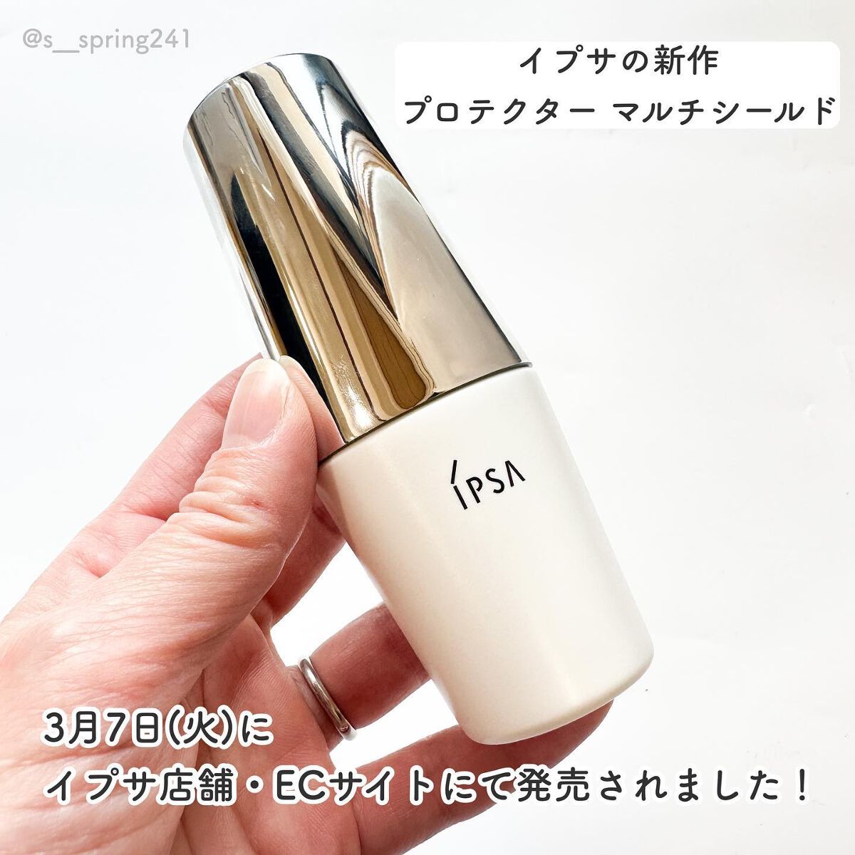 プロテクター マルチシールド/IPSA/日焼け止めミルクを使ったクチコミ（2枚目）