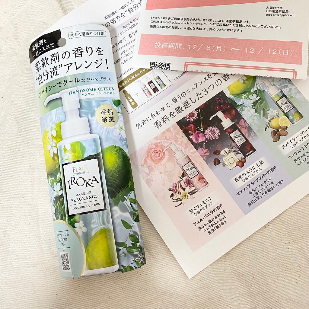 メイクアップフレグランス ハンサムシトラス/IROKA/その他ランドリー用品を使ったクチコミ(3枚目)