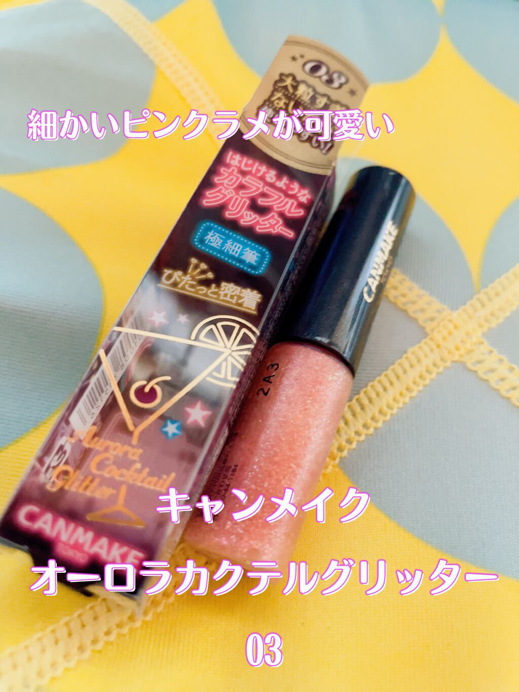 オーロラカクテルグリッター/キャンメイク/アイシャドウを使ったクチコミ(1枚目)