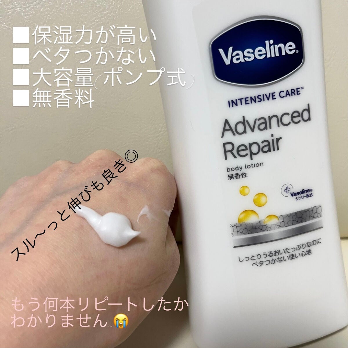 ヴァセリン アドバンスドリペア ボディローション 無香料/ヴァセリン/ボディローションを使ったクチコミ(2枚目)