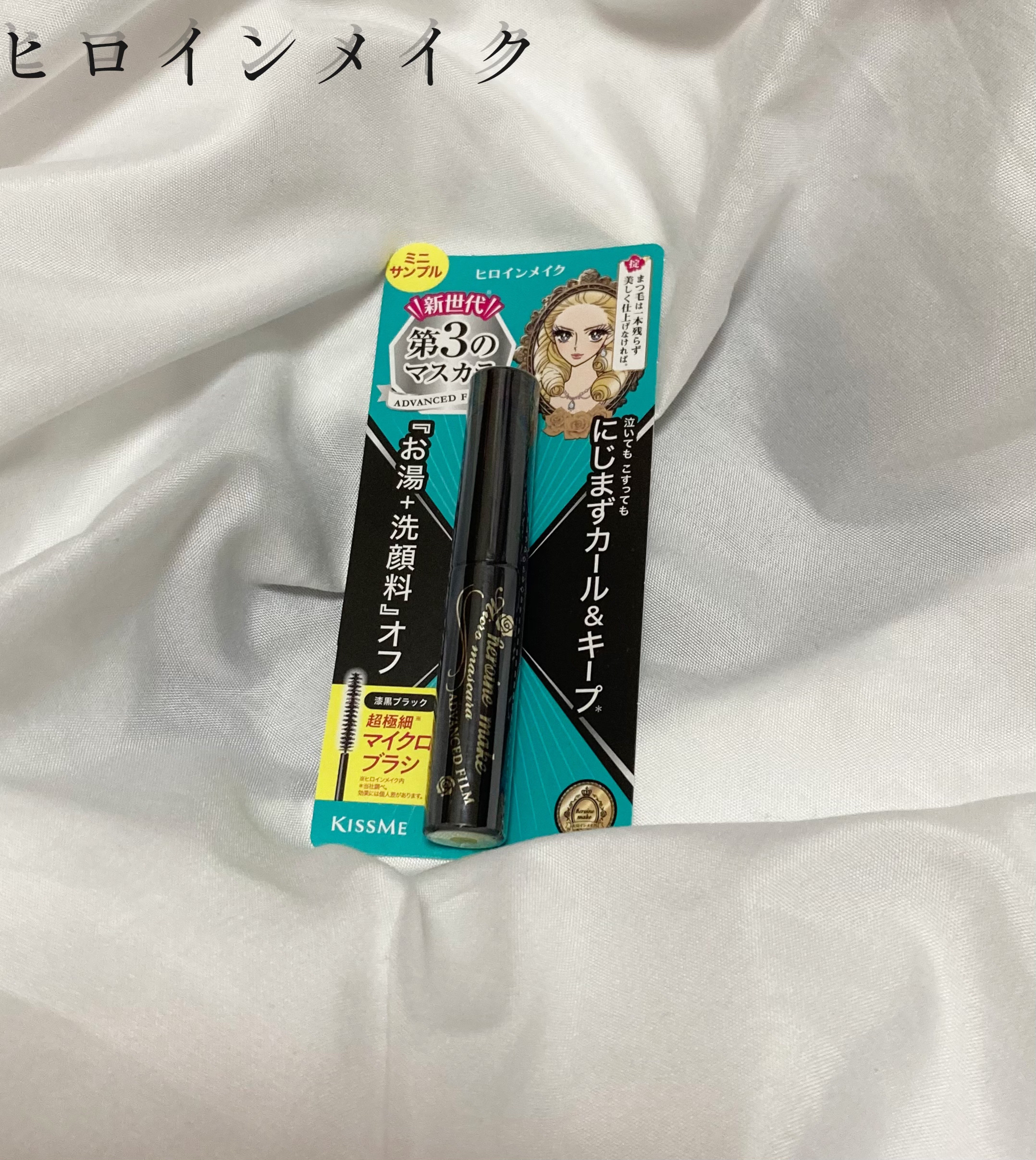 マイクロマスカラ アドバンストフィルム 01 漆黒ブラック/ヒロインメイク/マスカラを使ったクチコミ（1枚目）