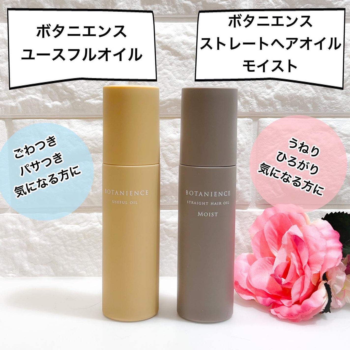 R-21 ボタニエンス ストレートヘアオイル グロス/サンコール/ヘアオイルを使ったクチコミ(1枚目)