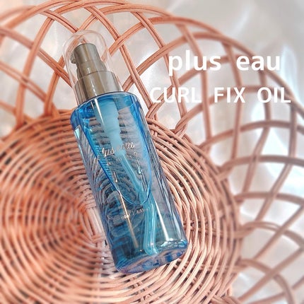 カールフィックスオイル/plus eau/ヘアオイルを使ったクチコミ(1枚目)