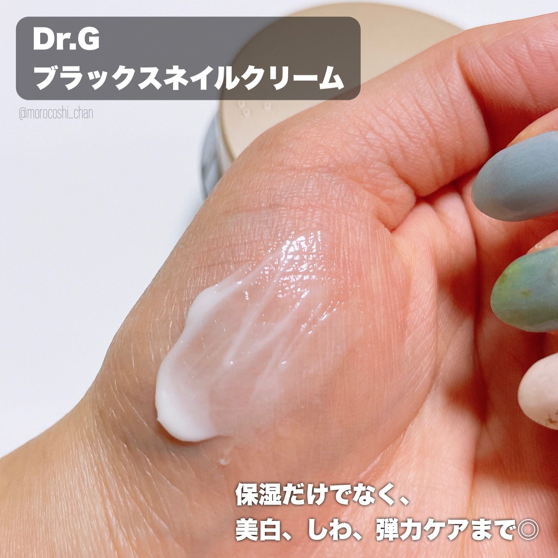 ブラックスネイル クリーム/Dr.G/フェイスクリームを使ったクチコミ（2枚目）