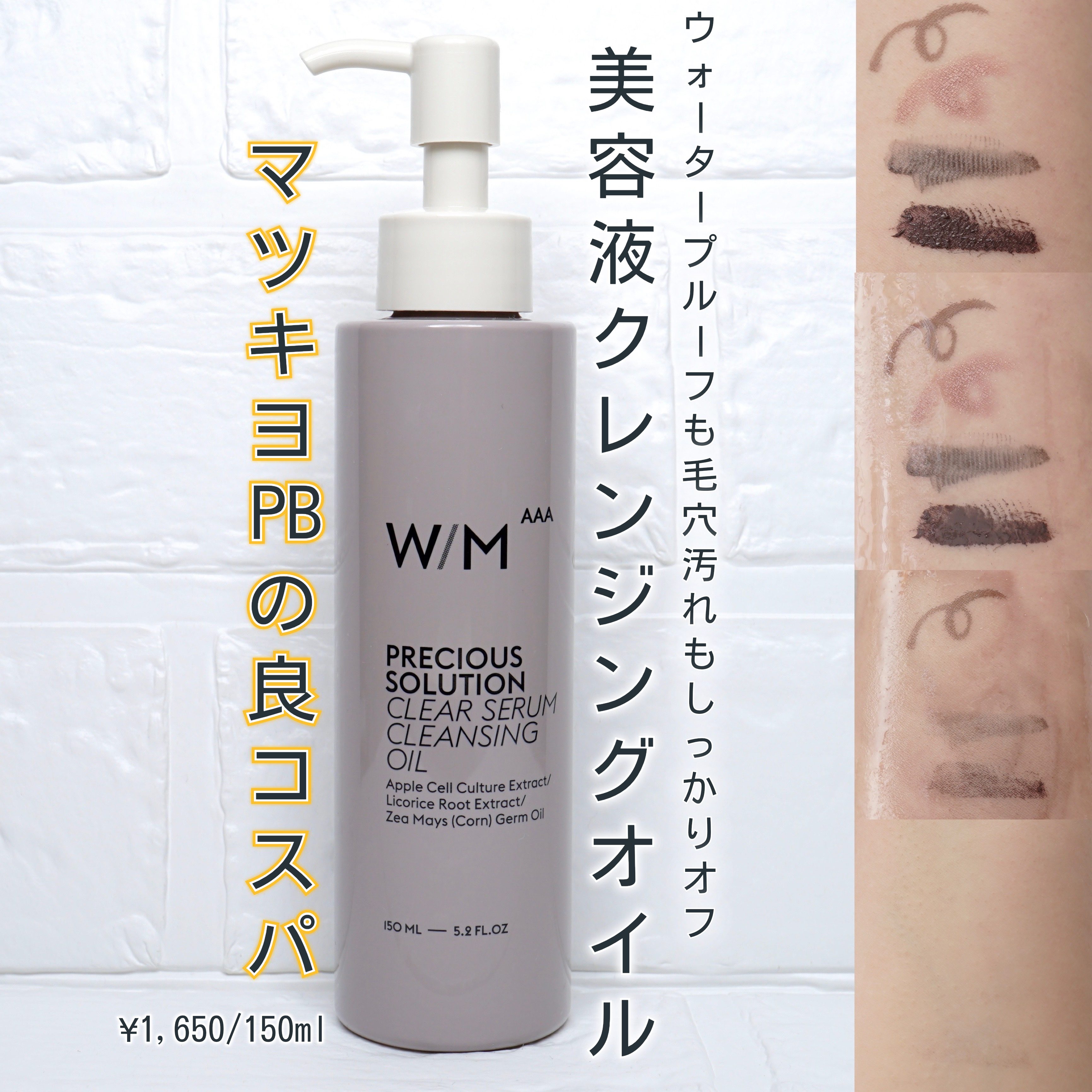 プレシャスソリューション クリアセラム クレンジングオイル/Ｗ/M AAA/オイルクレンジングを使ったクチコミ（1枚目）